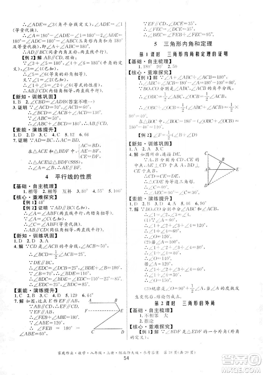 貴州教育出版社2019家庭作業(yè)數(shù)學(xué)八年級(jí)上冊(cè)北師大版答案