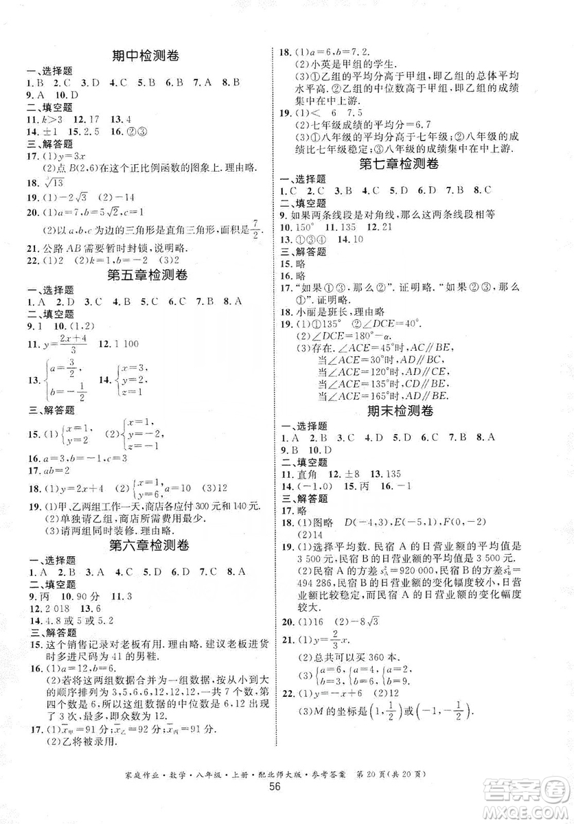 貴州教育出版社2019家庭作業(yè)數(shù)學(xué)八年級(jí)上冊(cè)北師大版答案