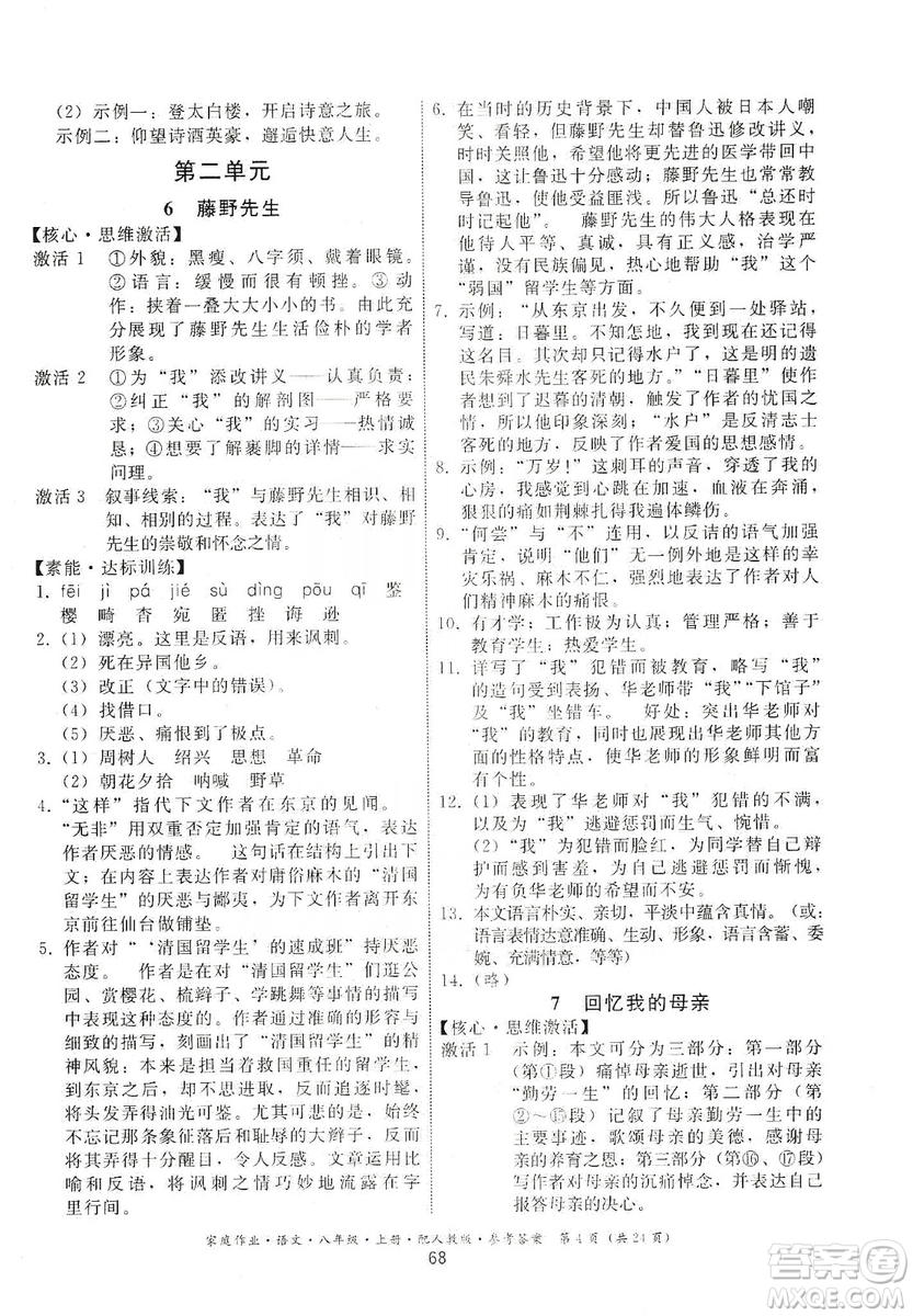 貴州科技出版社2019家庭作業(yè)八年級語文上冊人教版答案