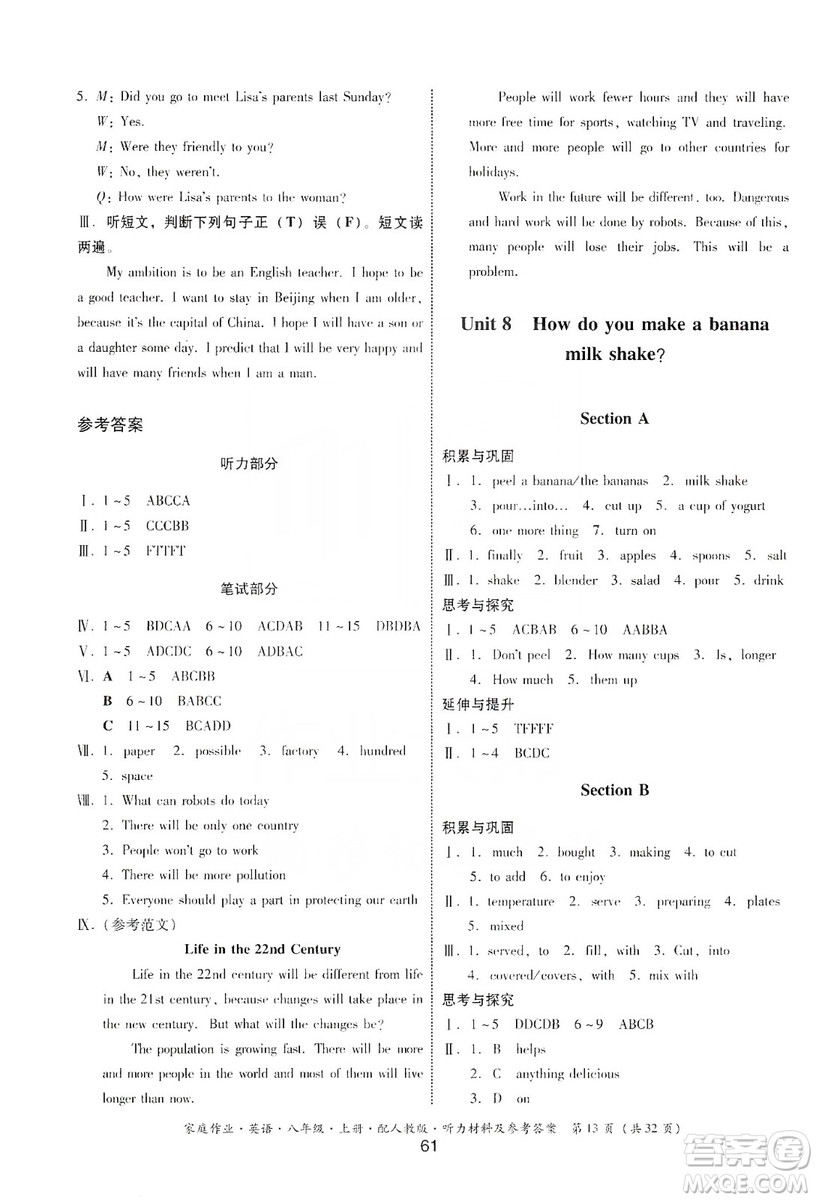 貴州教育出版社2019家庭作業(yè)八年級英語上冊人教版答案