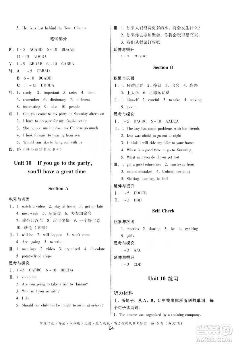 貴州教育出版社2019家庭作業(yè)八年級英語上冊人教版答案