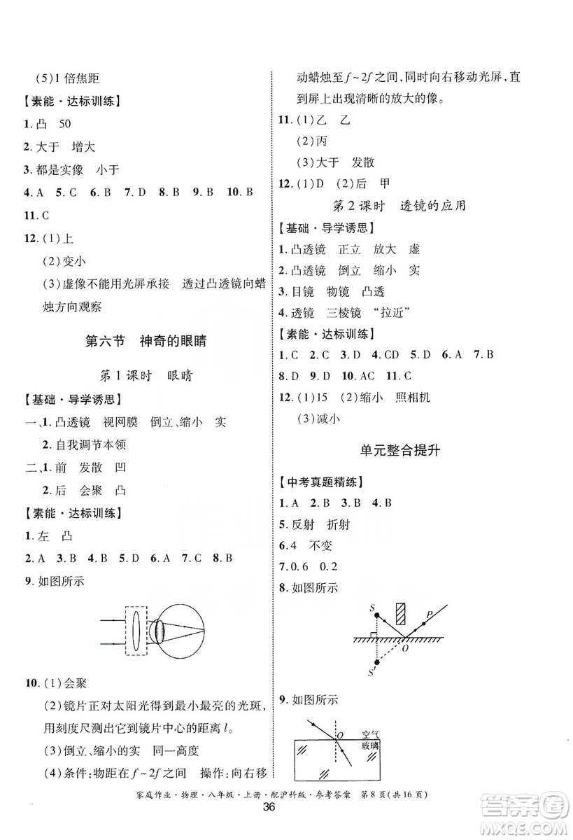 貴州科技出版社2019家庭作業(yè)八年級(jí)物理上冊(cè)滬科版答案