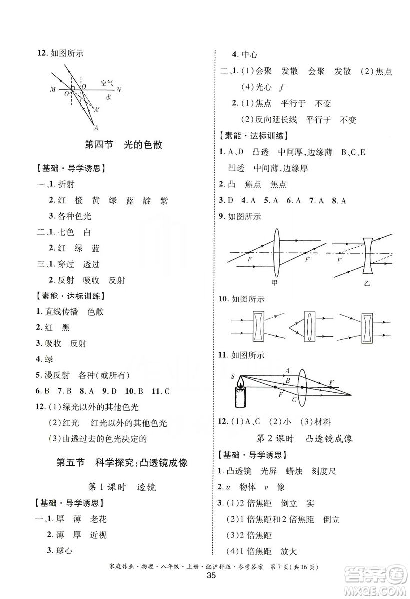 貴州科技出版社2019家庭作業(yè)八年級(jí)物理上冊(cè)滬科版答案