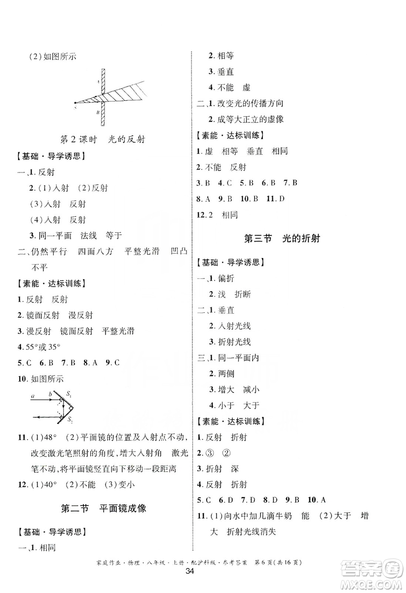 貴州科技出版社2019家庭作業(yè)八年級(jí)物理上冊(cè)滬科版答案