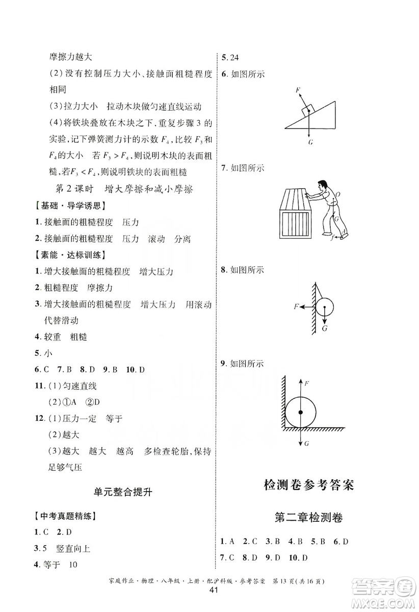 貴州科技出版社2019家庭作業(yè)八年級(jí)物理上冊(cè)滬科版答案