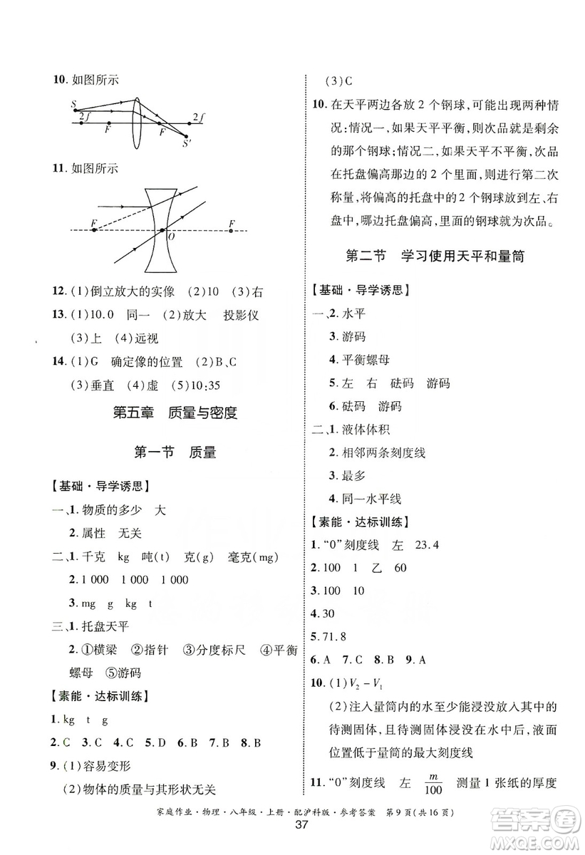 貴州科技出版社2019家庭作業(yè)八年級(jí)物理上冊(cè)滬科版答案