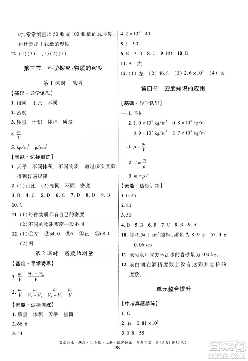 貴州科技出版社2019家庭作業(yè)八年級(jí)物理上冊(cè)滬科版答案