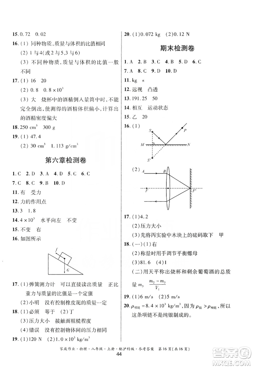 貴州科技出版社2019家庭作業(yè)八年級(jí)物理上冊(cè)滬科版答案