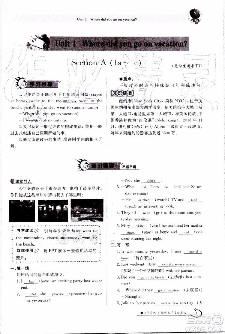 金太陽教育2019年金太陽導(dǎo)學(xué)案英語八年級上冊創(chuàng)新版參考答案