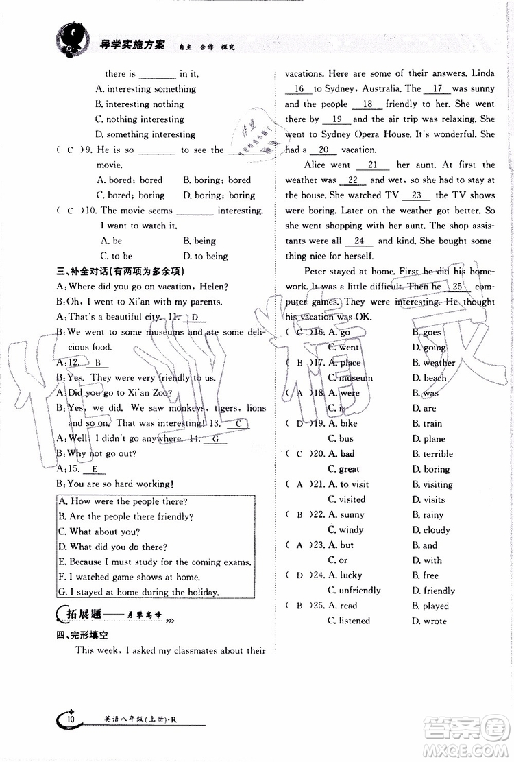 金太陽教育2019年金太陽導(dǎo)學(xué)案英語八年級上冊創(chuàng)新版參考答案