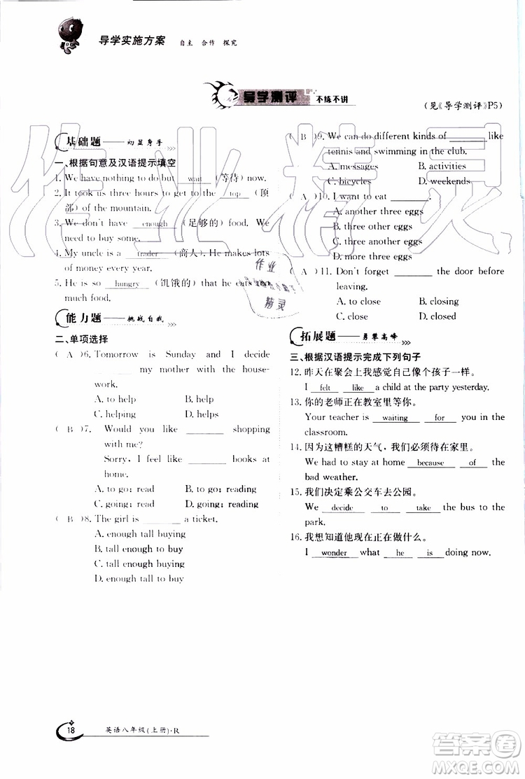 金太陽教育2019年金太陽導(dǎo)學(xué)案英語八年級上冊創(chuàng)新版參考答案