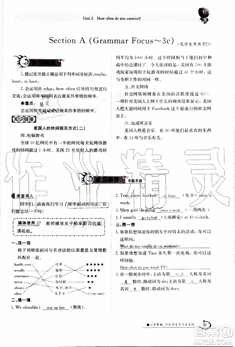 金太陽教育2019年金太陽導(dǎo)學(xué)案英語八年級上冊創(chuàng)新版參考答案