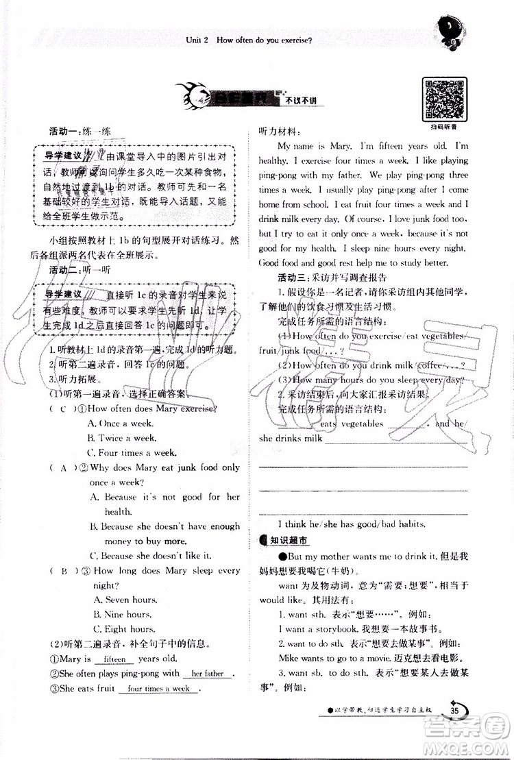 金太陽教育2019年金太陽導(dǎo)學(xué)案英語八年級上冊創(chuàng)新版參考答案