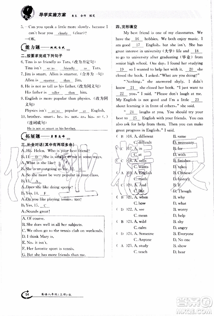 金太陽教育2019年金太陽導(dǎo)學(xué)案英語八年級上冊創(chuàng)新版參考答案