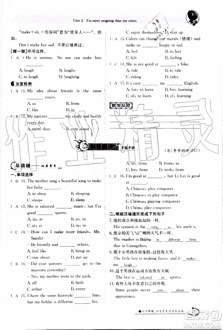 金太陽教育2019年金太陽導(dǎo)學(xué)案英語八年級上冊創(chuàng)新版參考答案