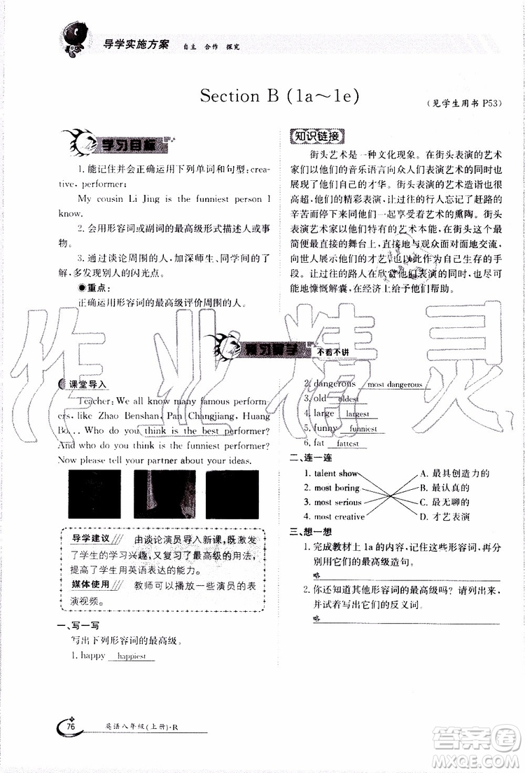 金太陽教育2019年金太陽導(dǎo)學(xué)案英語八年級上冊創(chuàng)新版參考答案