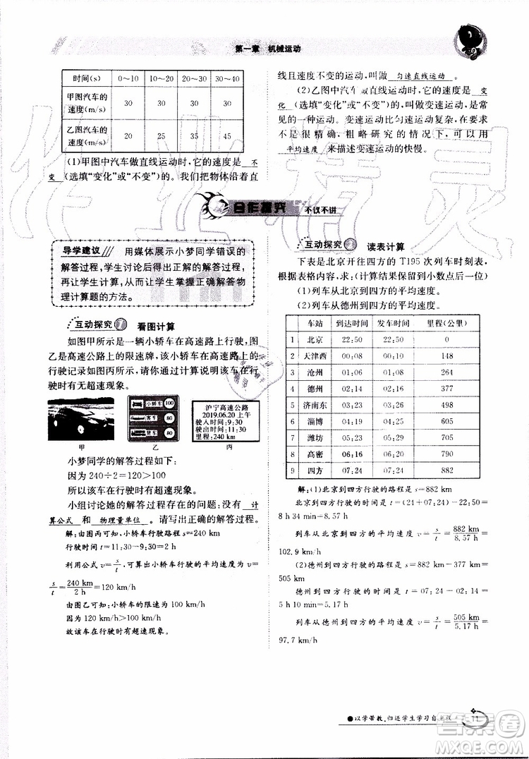 金太陽(yáng)教育2019年金太陽(yáng)導(dǎo)學(xué)案物理八年級(jí)上冊(cè)創(chuàng)新版參考答案