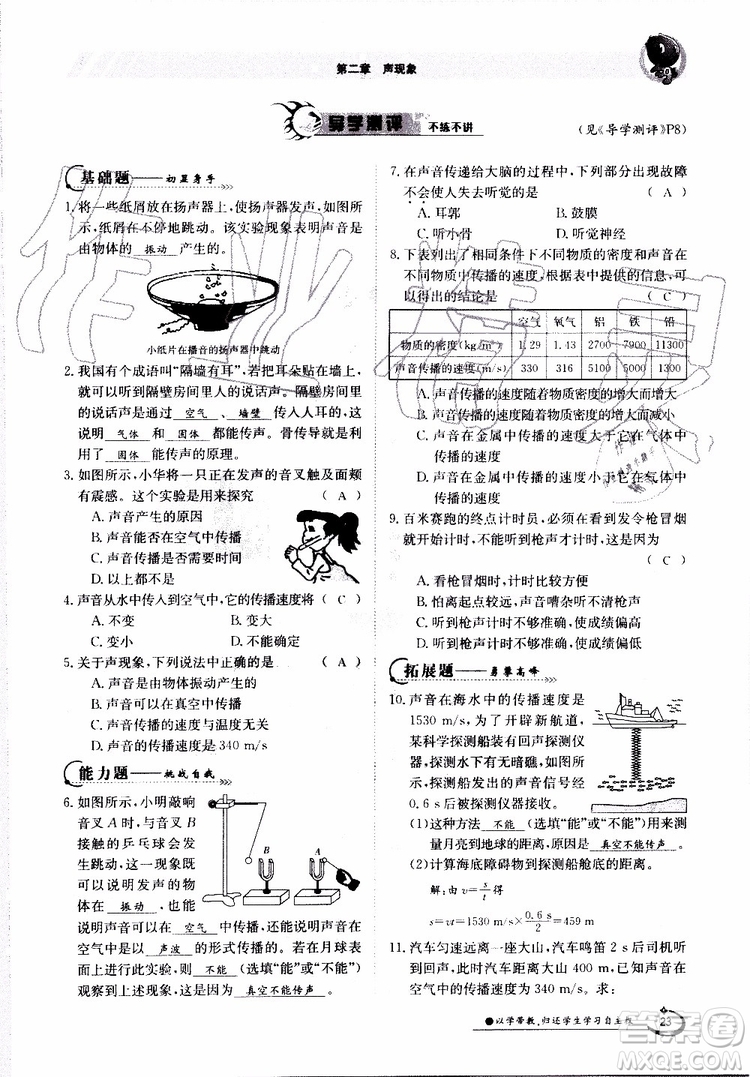 金太陽(yáng)教育2019年金太陽(yáng)導(dǎo)學(xué)案物理八年級(jí)上冊(cè)創(chuàng)新版參考答案