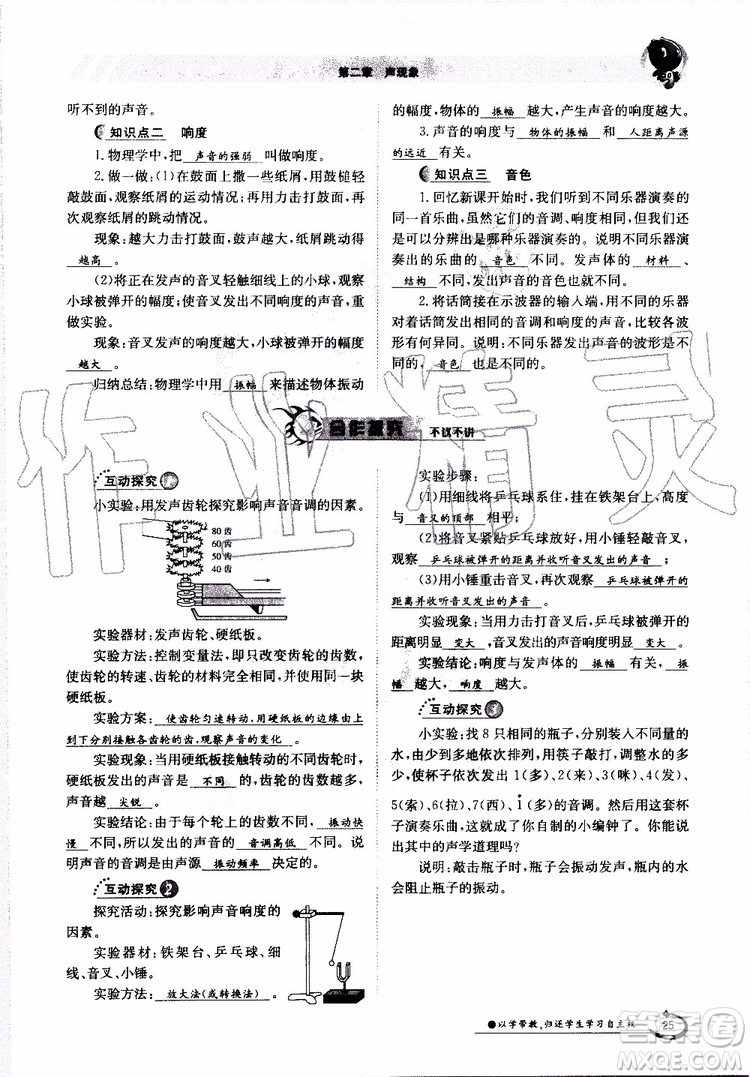 金太陽(yáng)教育2019年金太陽(yáng)導(dǎo)學(xué)案物理八年級(jí)上冊(cè)創(chuàng)新版參考答案