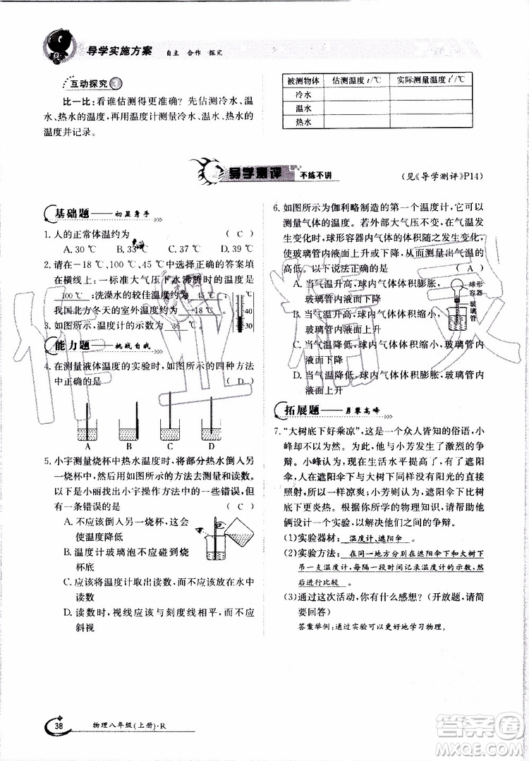 金太陽(yáng)教育2019年金太陽(yáng)導(dǎo)學(xué)案物理八年級(jí)上冊(cè)創(chuàng)新版參考答案