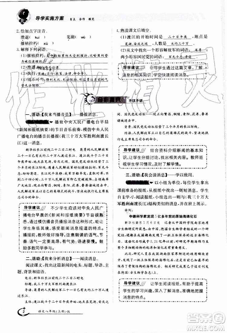 金太陽教育2019年金太陽導學案語文八年級上冊創(chuàng)新版參考答案