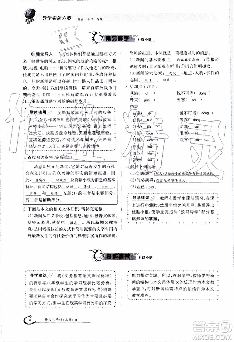 金太陽教育2019年金太陽導學案語文八年級上冊創(chuàng)新版參考答案