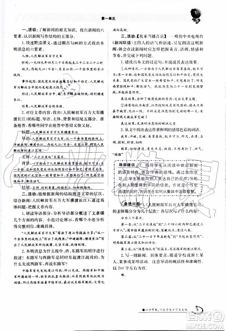 金太陽教育2019年金太陽導學案語文八年級上冊創(chuàng)新版參考答案