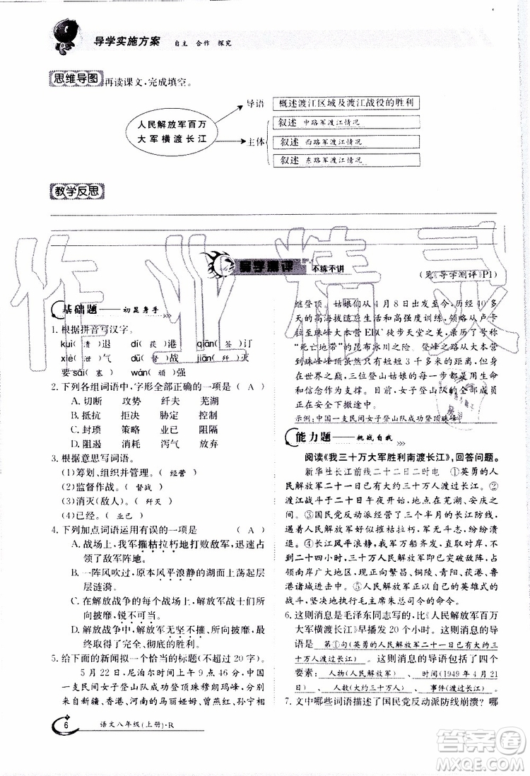 金太陽教育2019年金太陽導學案語文八年級上冊創(chuàng)新版參考答案