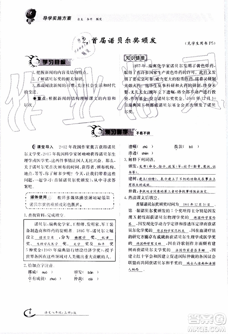 金太陽教育2019年金太陽導學案語文八年級上冊創(chuàng)新版參考答案