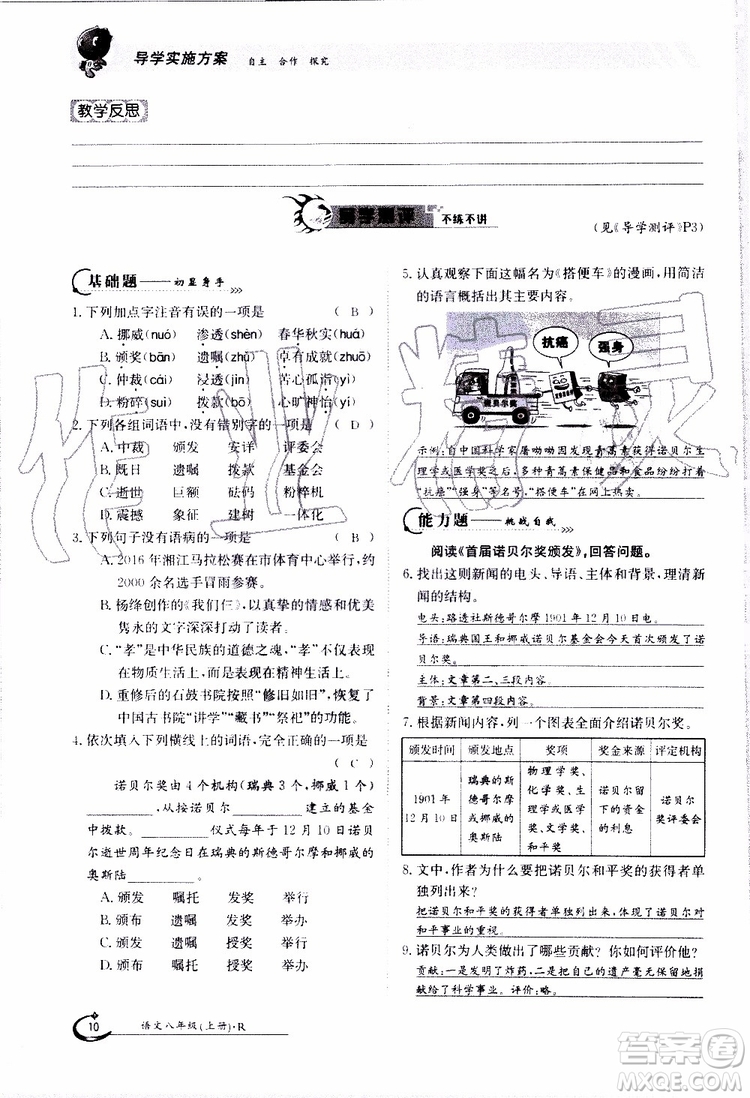 金太陽教育2019年金太陽導學案語文八年級上冊創(chuàng)新版參考答案