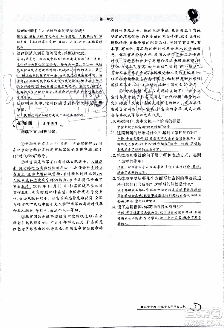 金太陽教育2019年金太陽導學案語文八年級上冊創(chuàng)新版參考答案