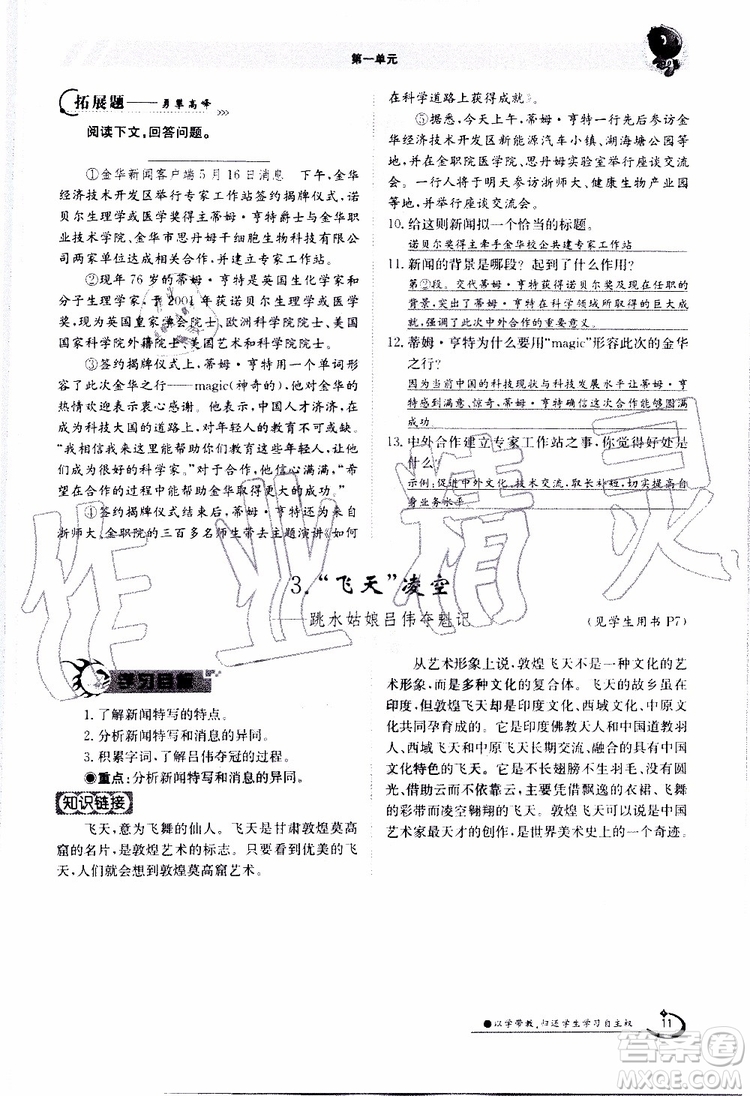 金太陽教育2019年金太陽導學案語文八年級上冊創(chuàng)新版參考答案