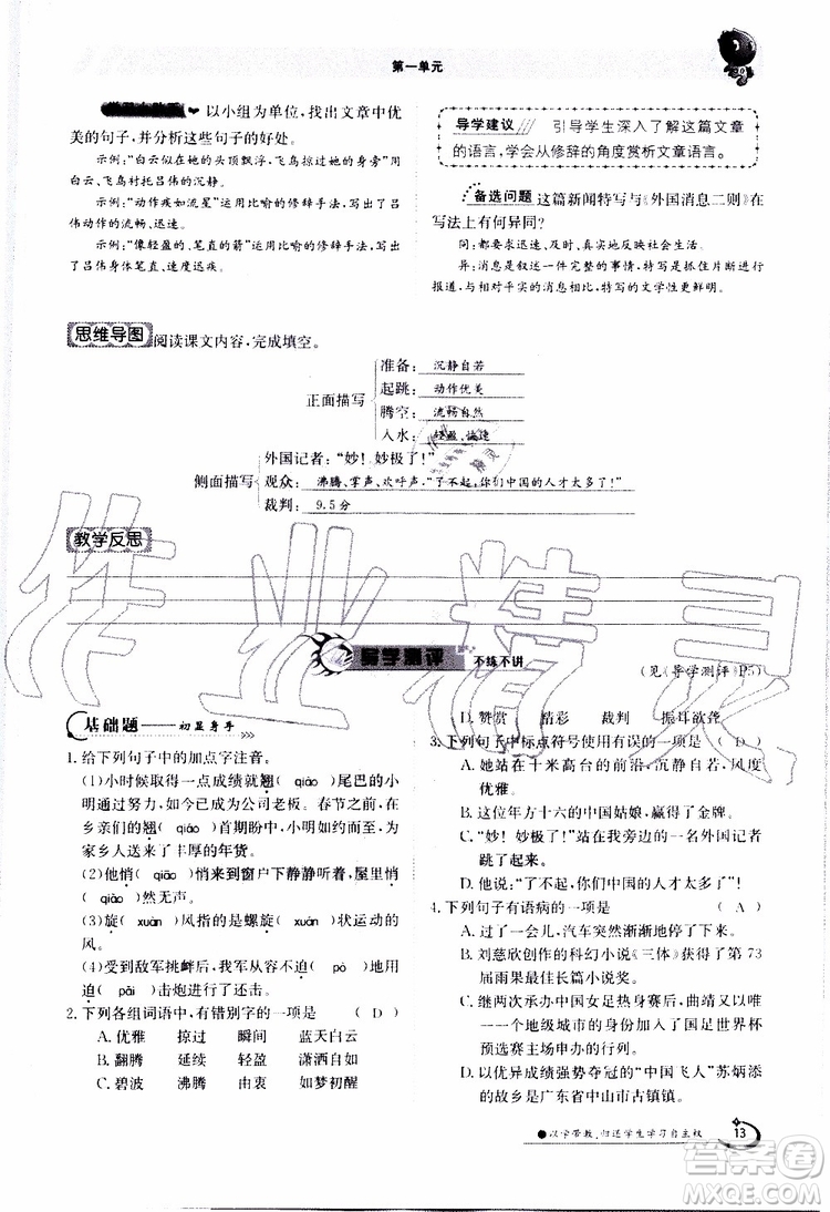 金太陽教育2019年金太陽導學案語文八年級上冊創(chuàng)新版參考答案