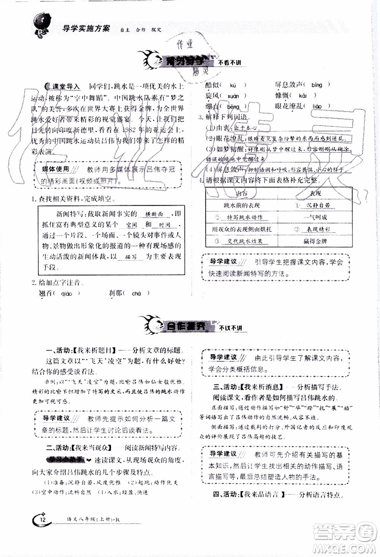 金太陽教育2019年金太陽導學案語文八年級上冊創(chuàng)新版參考答案