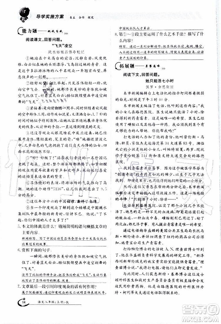 金太陽教育2019年金太陽導學案語文八年級上冊創(chuàng)新版參考答案