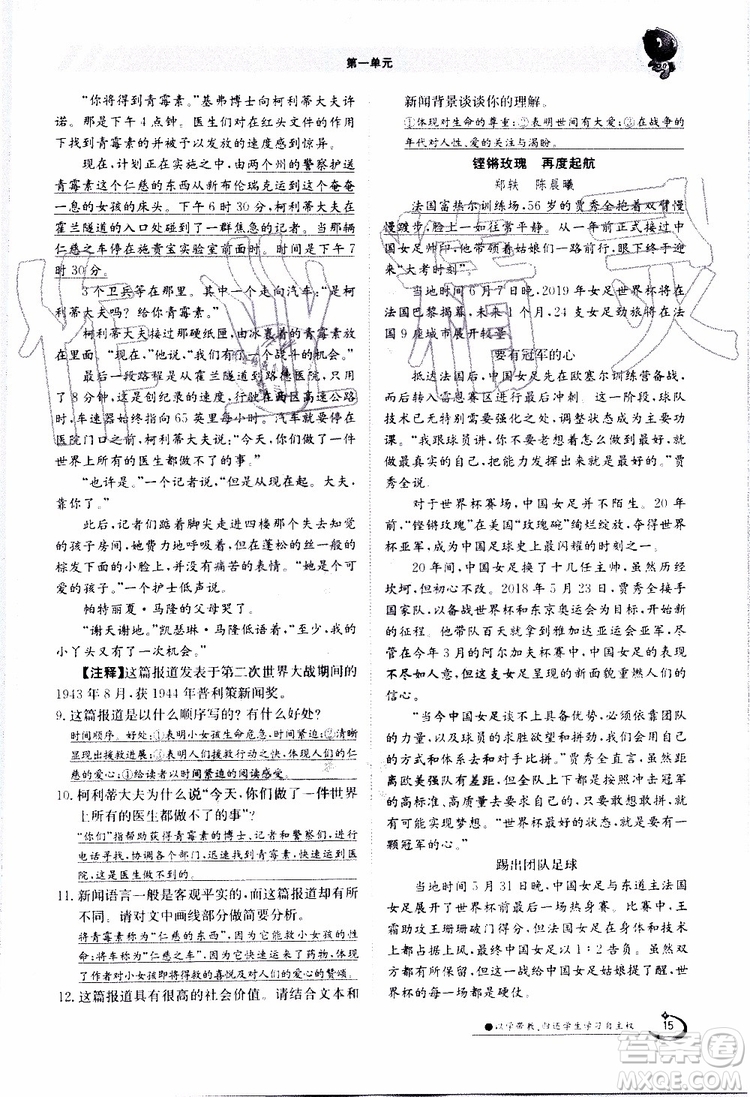 金太陽教育2019年金太陽導學案語文八年級上冊創(chuàng)新版參考答案