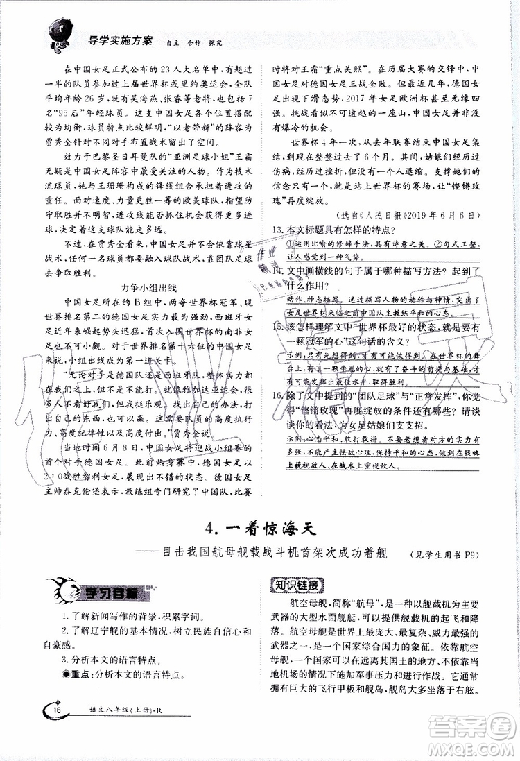 金太陽教育2019年金太陽導學案語文八年級上冊創(chuàng)新版參考答案