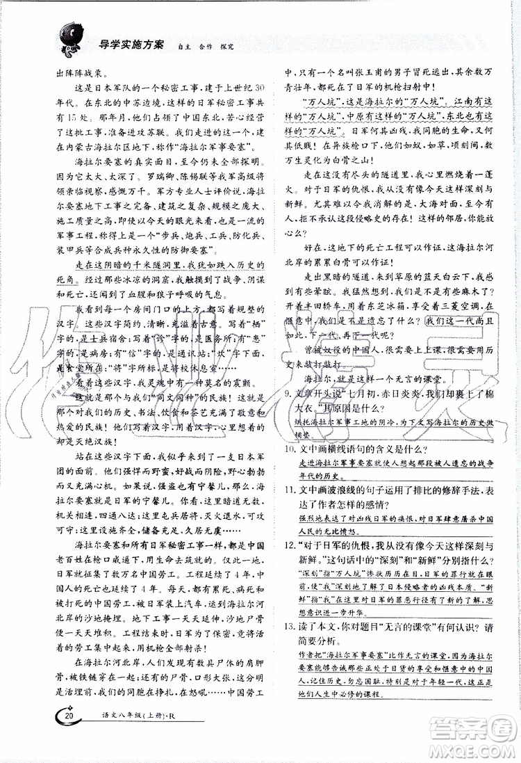 金太陽教育2019年金太陽導學案語文八年級上冊創(chuàng)新版參考答案