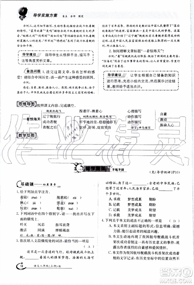 金太陽教育2019年金太陽導學案語文八年級上冊創(chuàng)新版參考答案