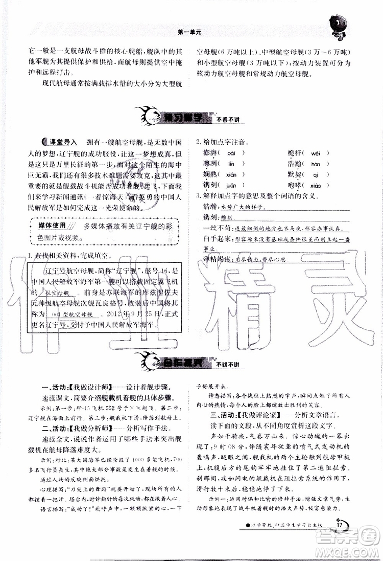 金太陽教育2019年金太陽導學案語文八年級上冊創(chuàng)新版參考答案