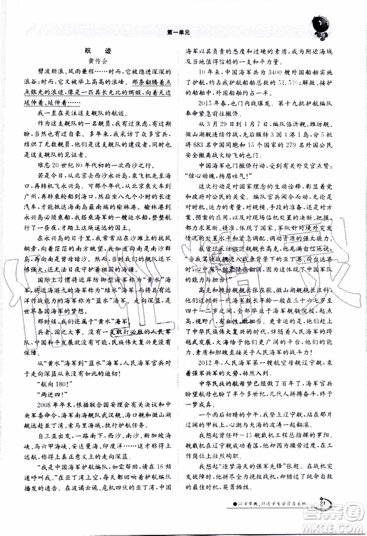 金太陽教育2019年金太陽導學案語文八年級上冊創(chuàng)新版參考答案