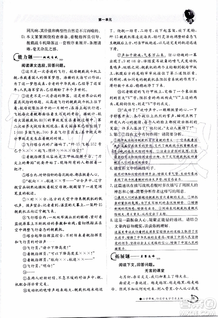 金太陽教育2019年金太陽導學案語文八年級上冊創(chuàng)新版參考答案