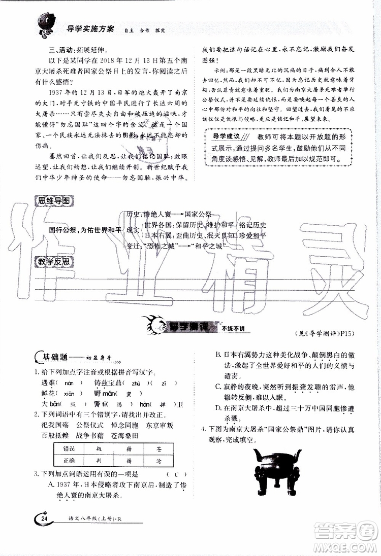 金太陽教育2019年金太陽導學案語文八年級上冊創(chuàng)新版參考答案