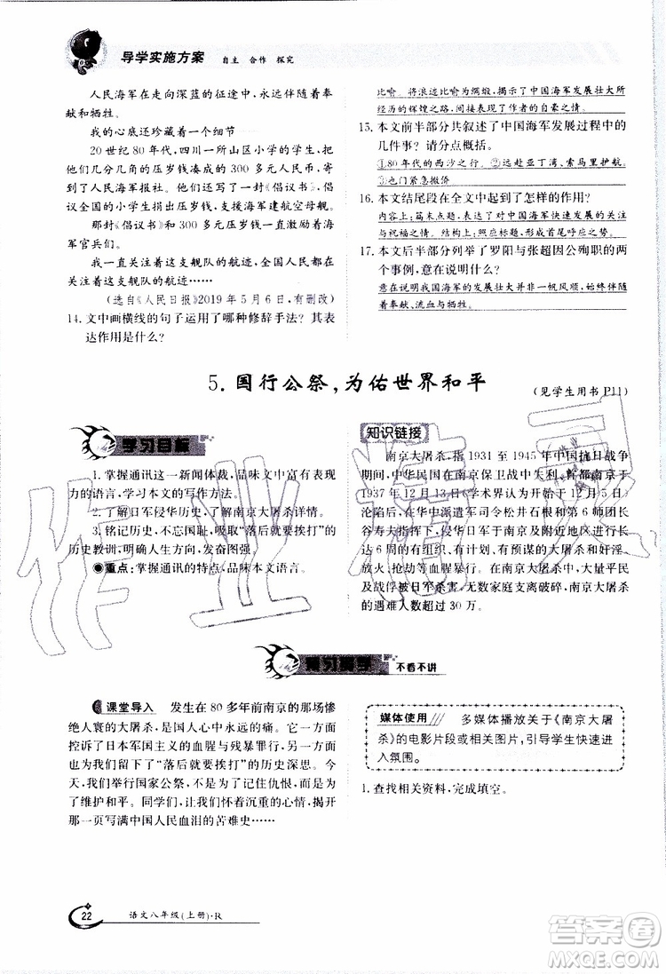 金太陽教育2019年金太陽導學案語文八年級上冊創(chuàng)新版參考答案