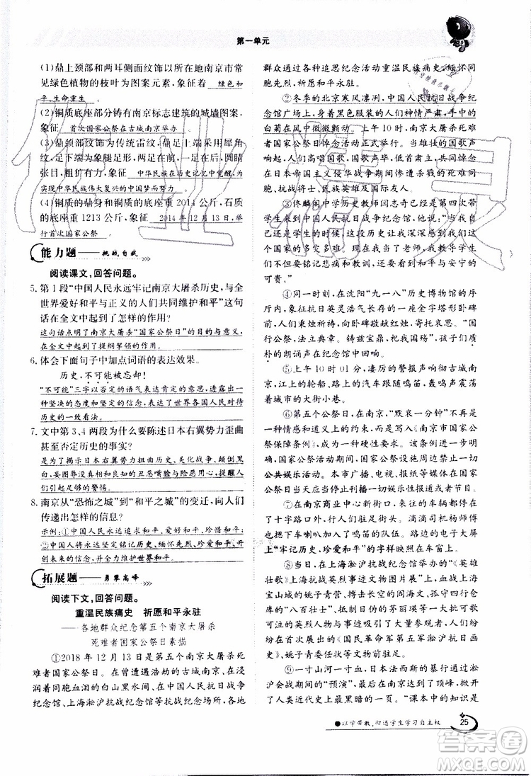 金太陽教育2019年金太陽導學案語文八年級上冊創(chuàng)新版參考答案