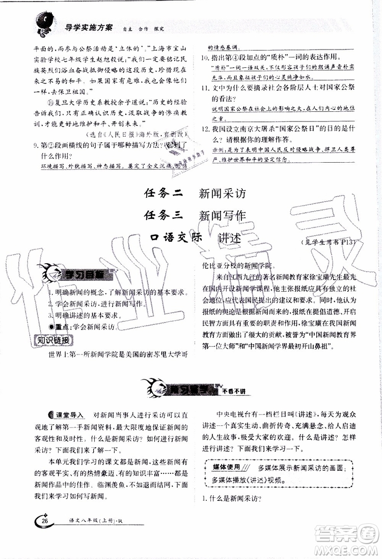 金太陽教育2019年金太陽導學案語文八年級上冊創(chuàng)新版參考答案