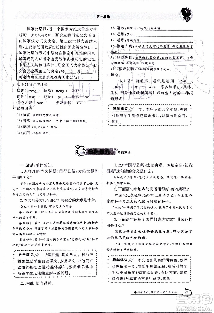 金太陽教育2019年金太陽導學案語文八年級上冊創(chuàng)新版參考答案