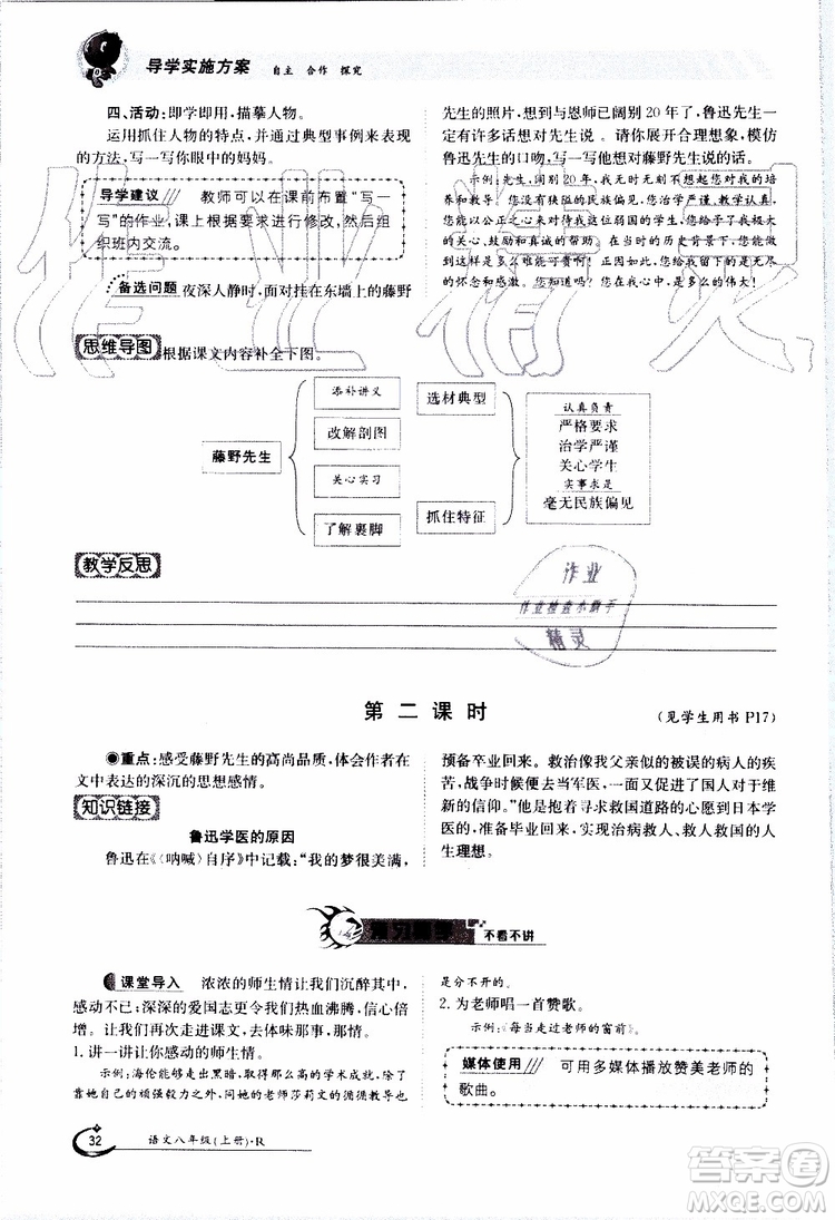 金太陽教育2019年金太陽導學案語文八年級上冊創(chuàng)新版參考答案