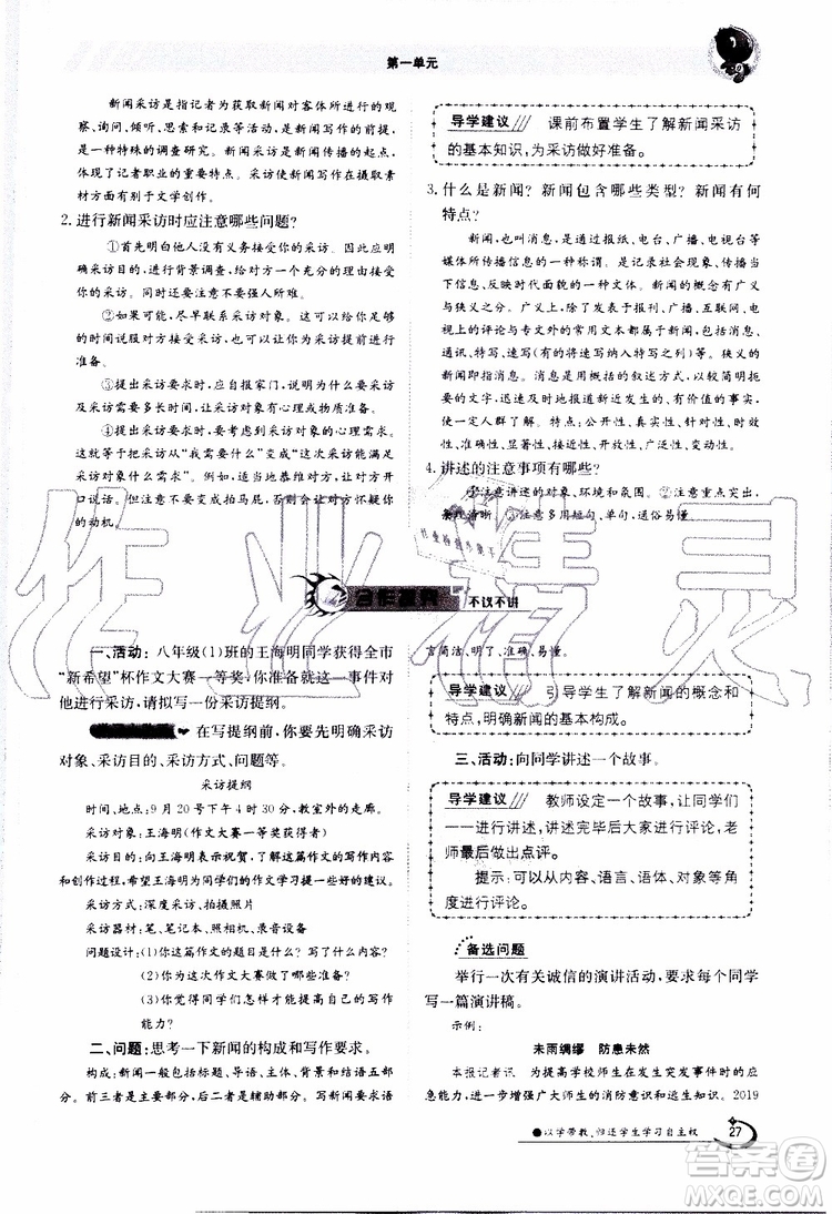 金太陽教育2019年金太陽導學案語文八年級上冊創(chuàng)新版參考答案