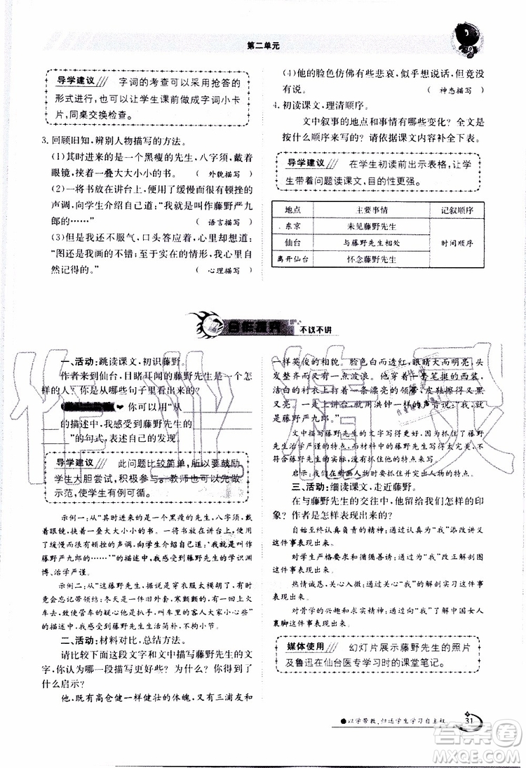 金太陽教育2019年金太陽導學案語文八年級上冊創(chuàng)新版參考答案